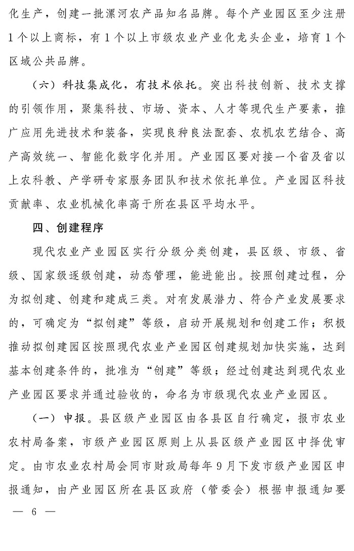 最高獎補200萬元，漯河發文支持現代農業產業園區創建