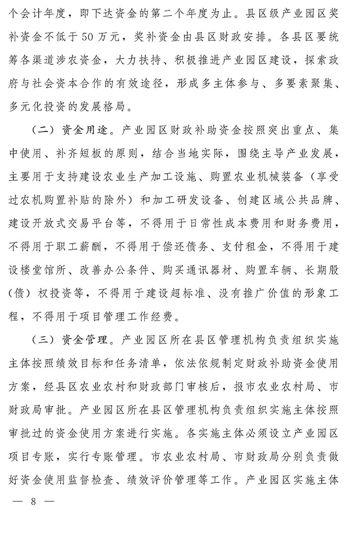 最高獎補200萬元，漯河發文支持現代農業產業園區創建