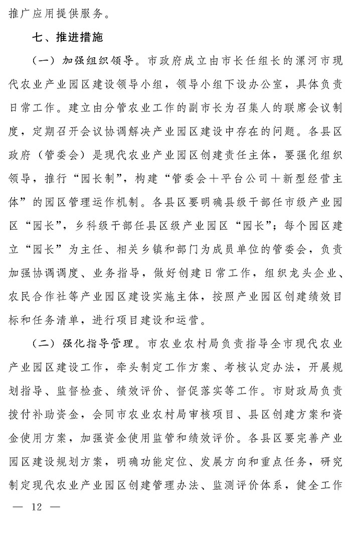 最高獎補200萬元，漯河發文支持現代農業產業園區創建