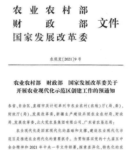 農(nóng)業(yè)農(nóng)村部關于開展農(nóng)業(yè)現(xiàn)代化示范區(qū)創(chuàng)建工作的預通知(國家級農(nóng)業(yè)現(xiàn)代化示范區(qū)申報)