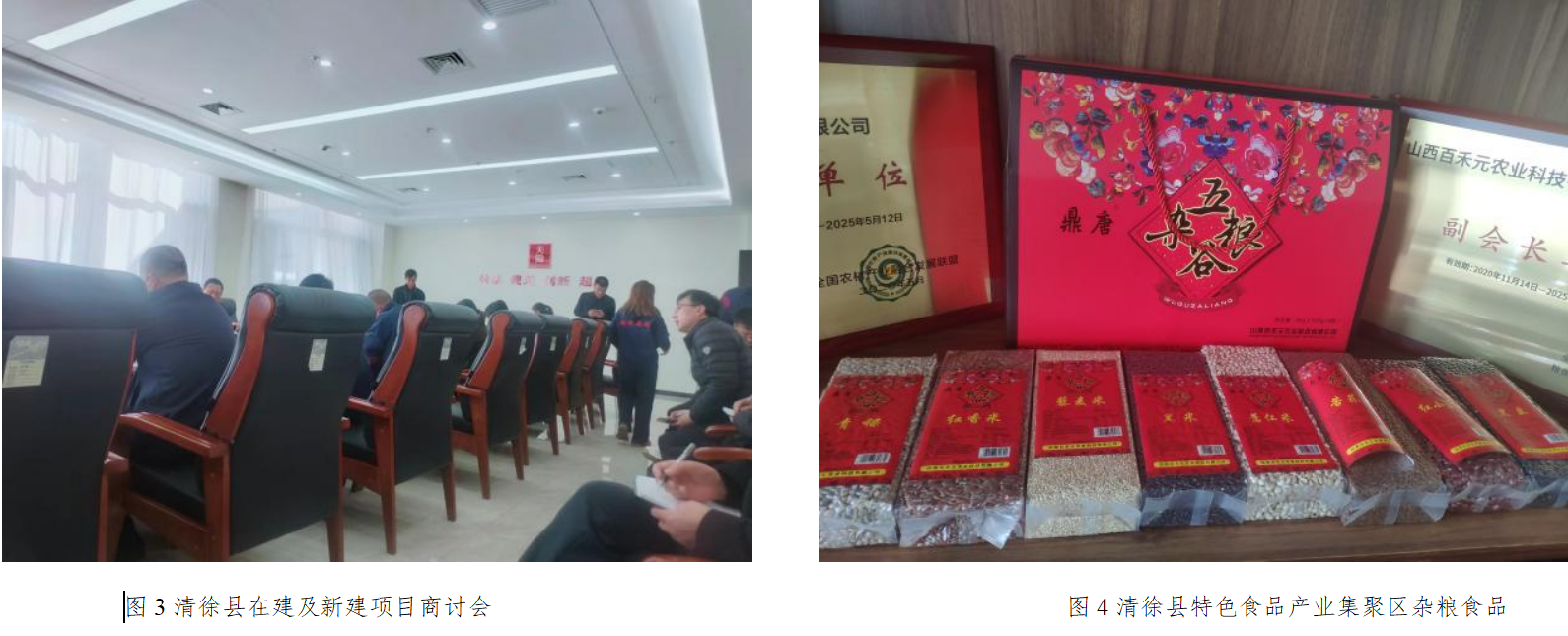 醋都葡鄉清徐，奏響國家現代農業 產業園發展高歌