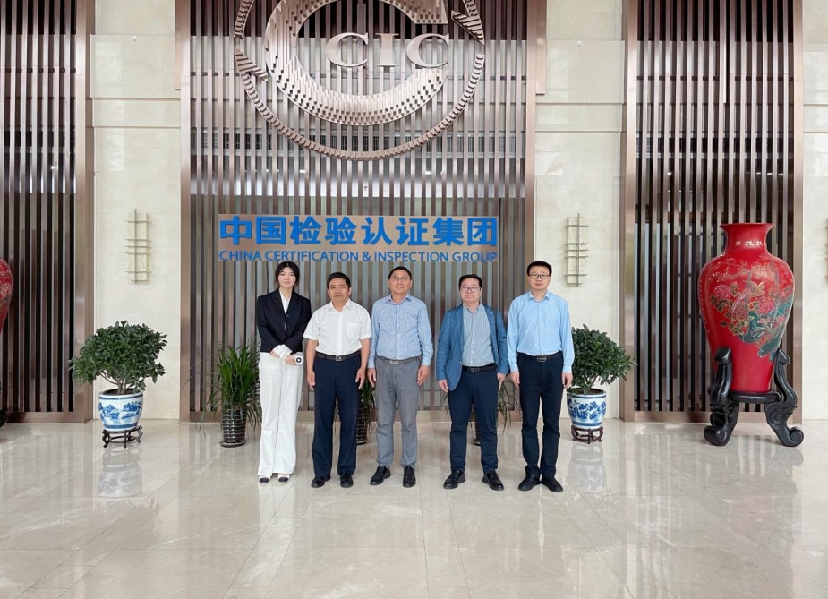 我院走入中國檢驗認證集團—— 共謀資源專業化整合，服務地方高質量發展