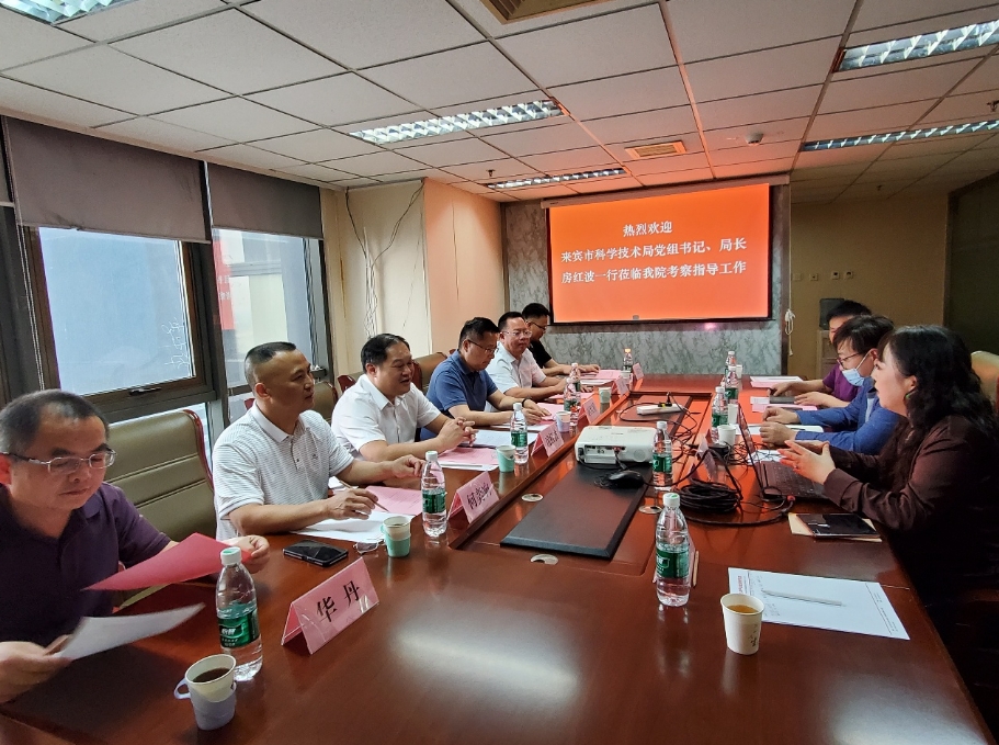 來賓市科學技術局黨組書記、局長房紅波一行來我院考察交流