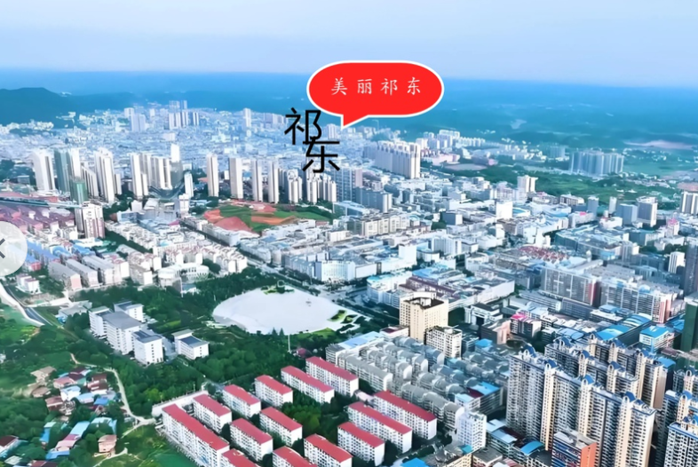 祁東縣國民經濟和社會發展第十五個五年規劃綱要